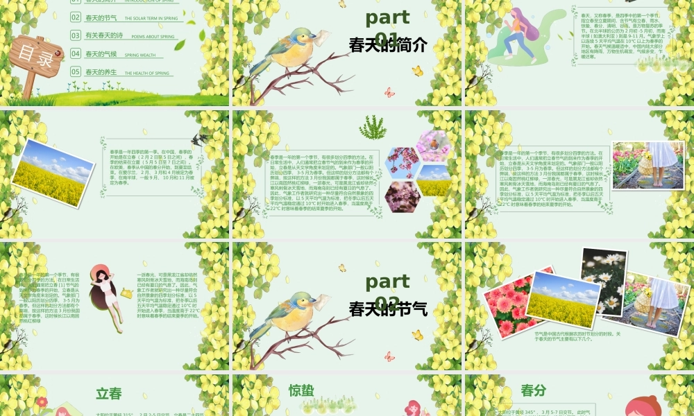 春天来啦PPT小清新插画风你好春天迎接春天主题班会通用模板.pptx
