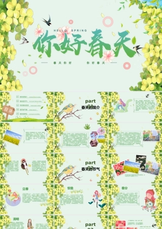 春天来啦PPT小清新插画风你好春天迎接春天主题班会通用模板.pptx