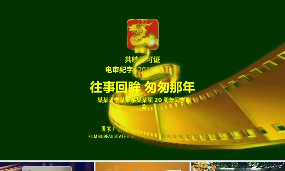 匆匆那年同学聚会毕业纪念册动态ppt模板.pptx