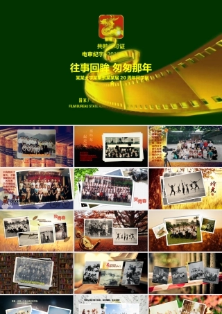 匆匆那年同学聚会毕业纪念册动态ppt模板.pptx