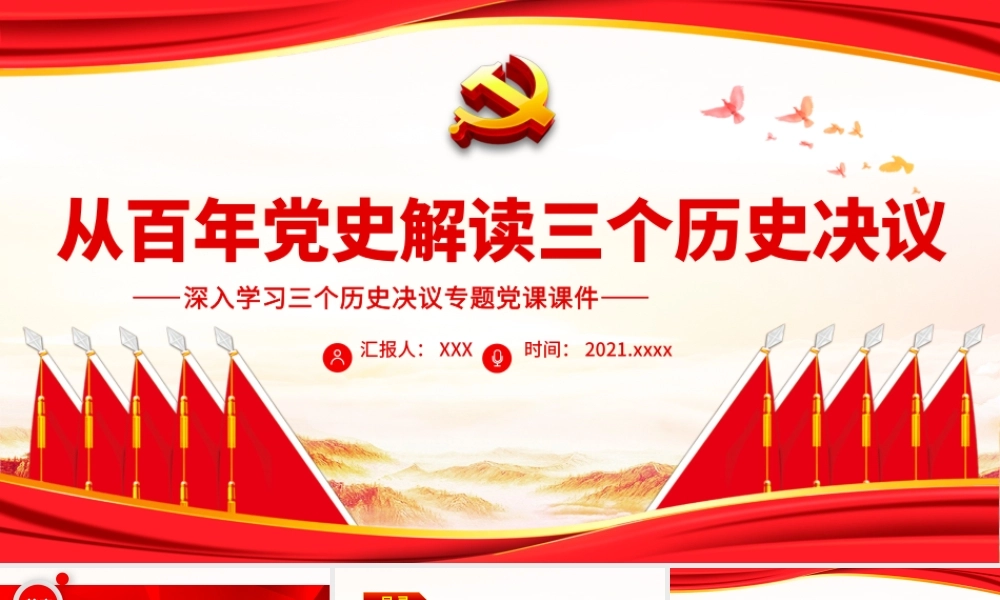从百年党史解读三个历史决议.pptx