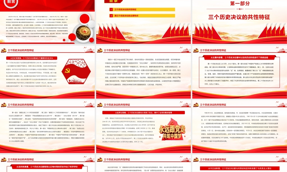 从百年党史解读三个历史决议.pptx