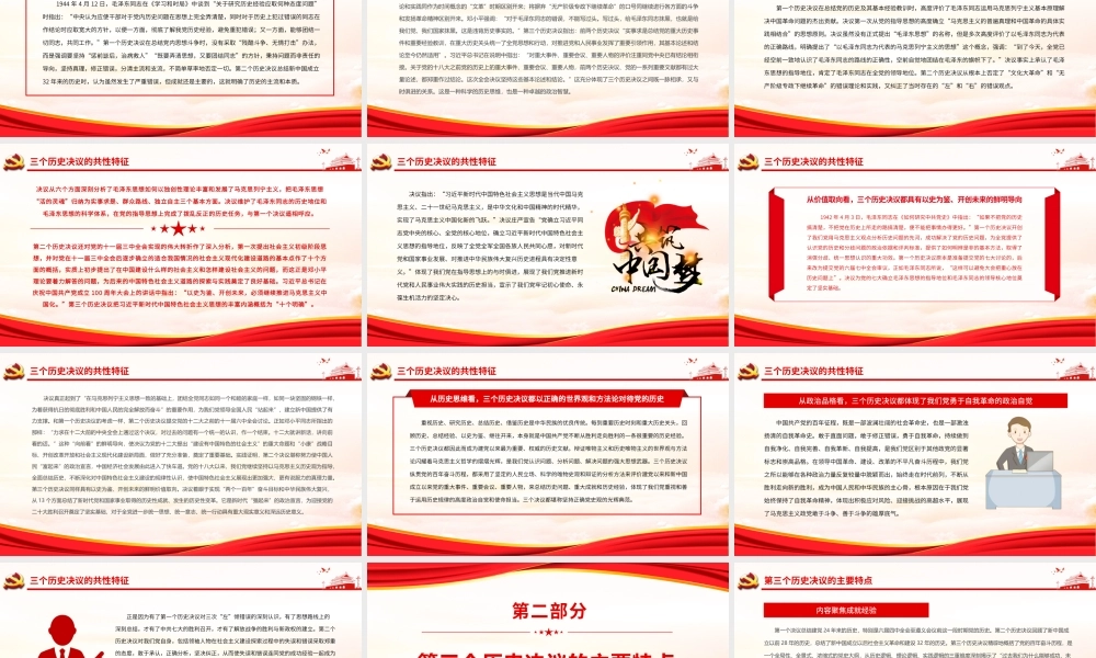 从百年党史解读三个历史决议.pptx
