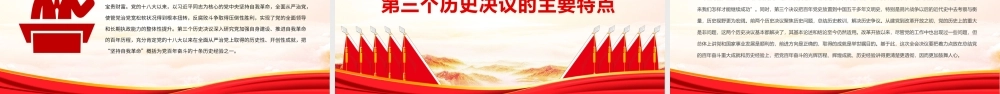 从百年党史解读三个历史决议.pptx