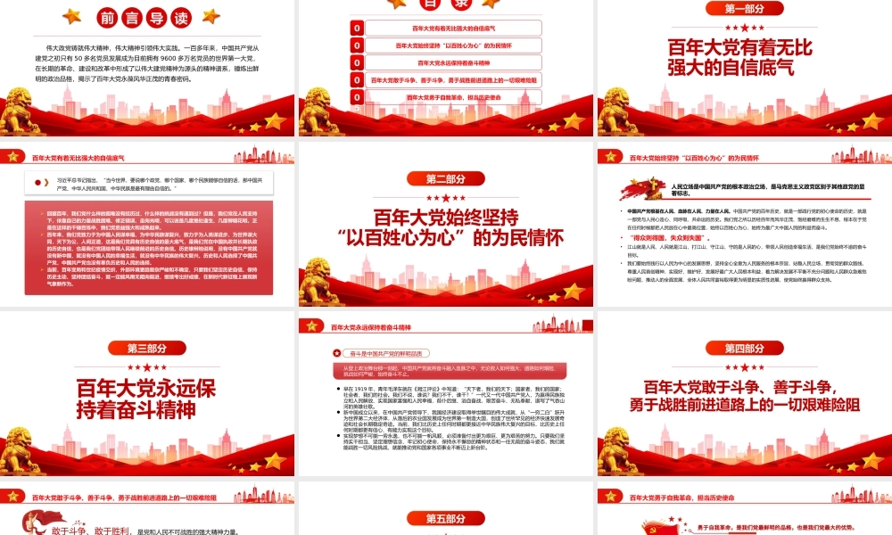 从百年党史中品读中国共产党的鲜明政治品格PPT党政风党员干部学习教育专题党课.pptx