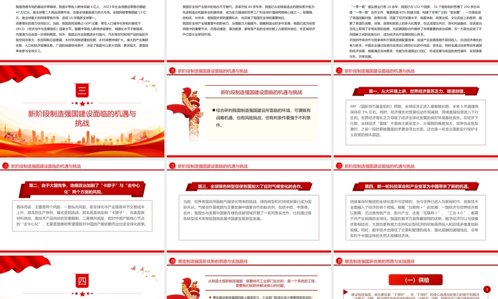 从全球视野谋划制造强国之路PPT红色精美党课课件.pptx