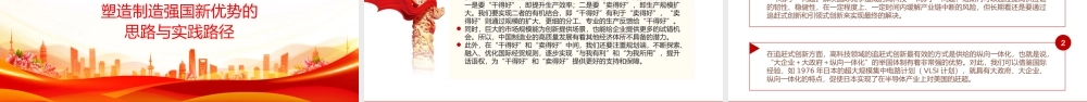 从全球视野谋划制造强国之路PPT红色精美党课课件.pptx