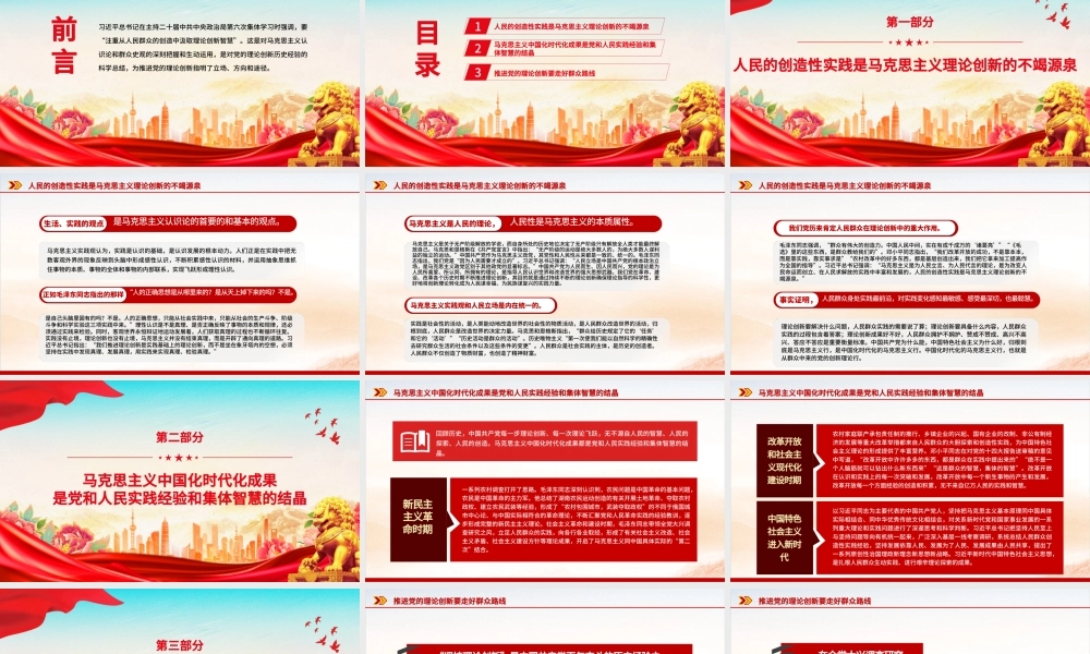 从人民群众的创造中汲取理论创新智慧PPT大气精美风党员干部学习教育专题党课课件模板.pptx