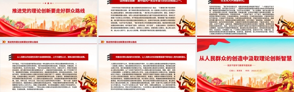 从人民群众的创造中汲取理论创新智慧PPT大气精美风党员干部学习教育专题党课课件模板.pptx