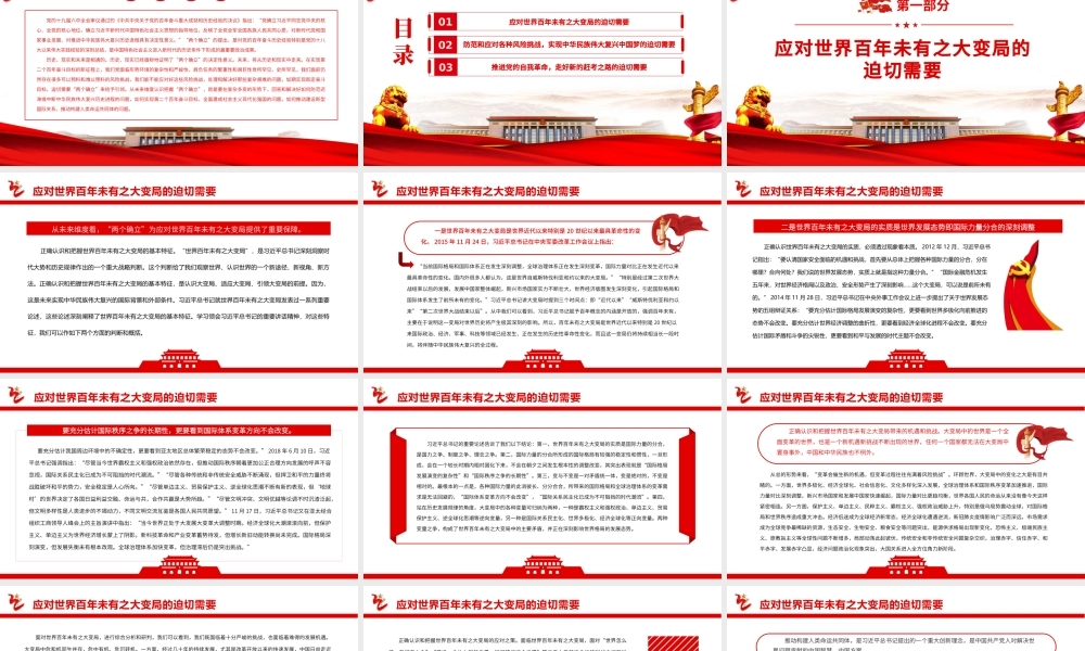从未来维度认识把握“两个确立”.pptx