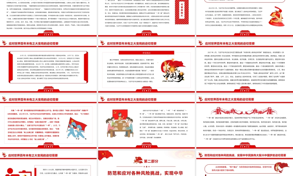 从未来维度认识把握“两个确立”.pptx