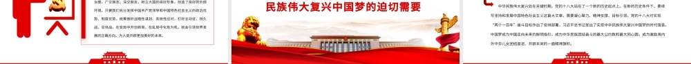 从未来维度认识把握“两个确立”.pptx