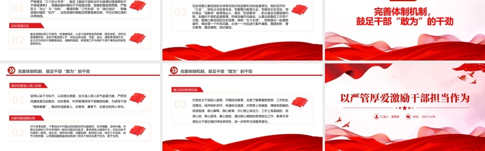从严管理监督鼓励担当作为主题党课PPT创意党政风党员干部学习党课课件下载.pptx