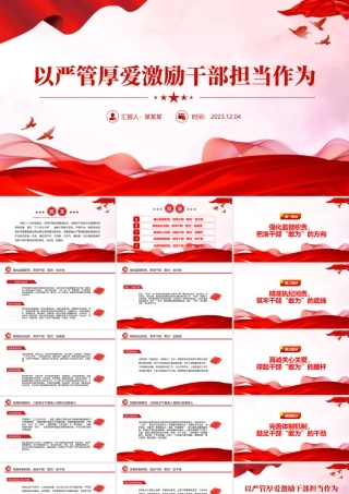 从严管理监督鼓励担当作为主题党课PPT创意党政风党员干部学习党课课件下载.pptx