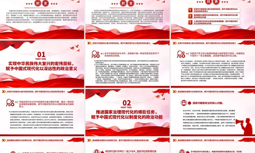 从政治的高度深刻把握中国式现代化建设规律ppt正确认识中国式现代化.pptx
