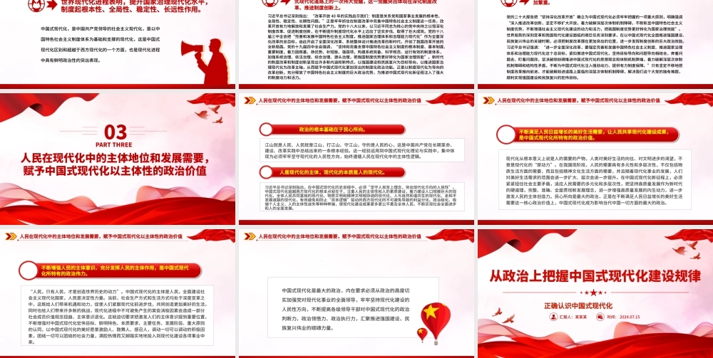 从政治的高度深刻把握中国式现代化建设规律ppt正确认识中国式现代化.pptx