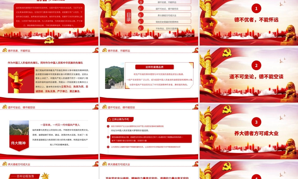 大纲-学史崇德要明大德.pptx