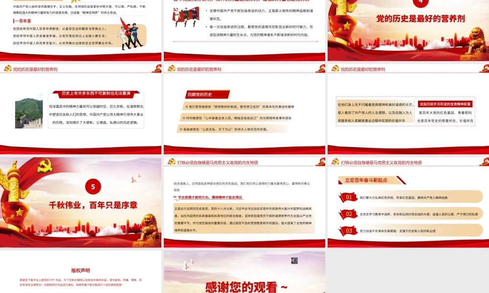 大纲-学史崇德要明大德.pptx