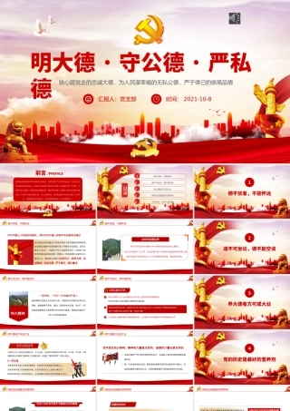 大纲-学史崇德要明大德.pptx