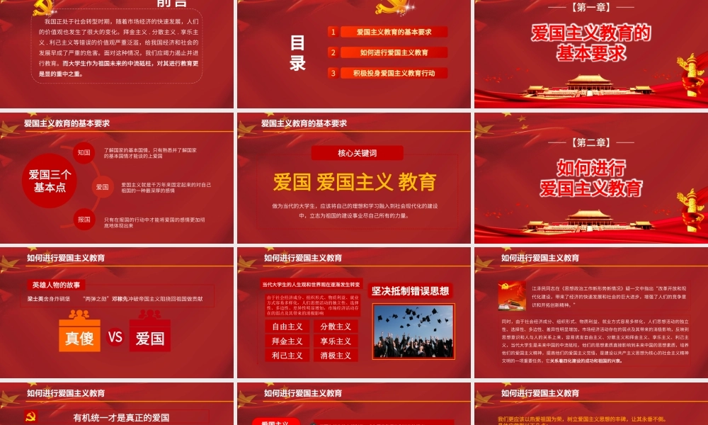 大红色弘扬爱国主义精神PPT党政模板.pptx