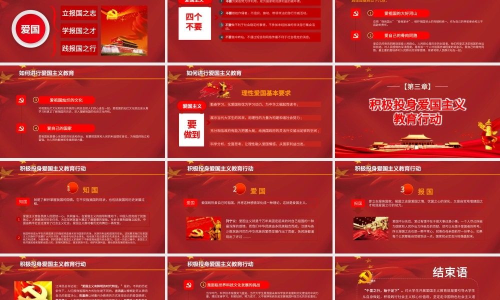 大红色弘扬爱国主义精神PPT党政模板.pptx
