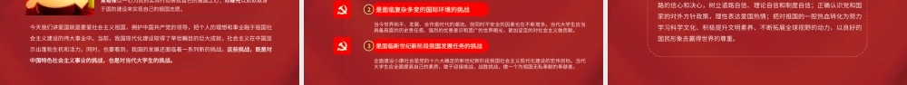 大红色弘扬爱国主义精神PPT党政模板.pptx