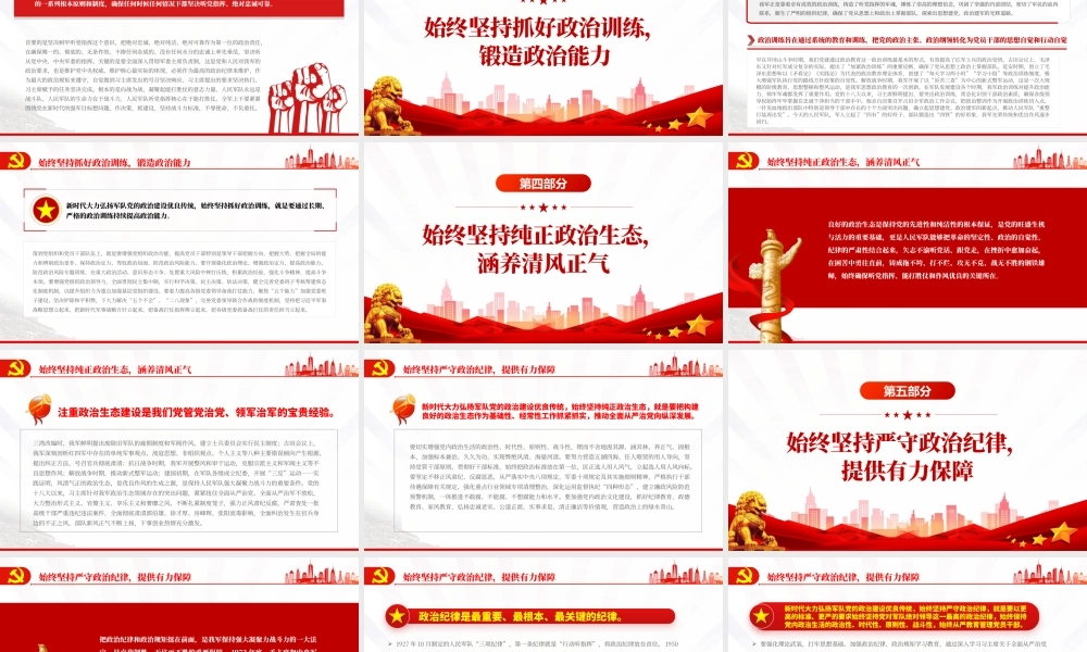 大力弘扬军队党的政治建设优良传统PPT党政风军队机关干部学习教育专题党课课件模板.pptx