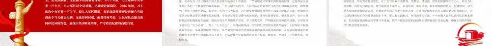 大力弘扬军队党的政治建设优良传统PPT党政风军队机关干部学习教育专题党课课件模板.pptx