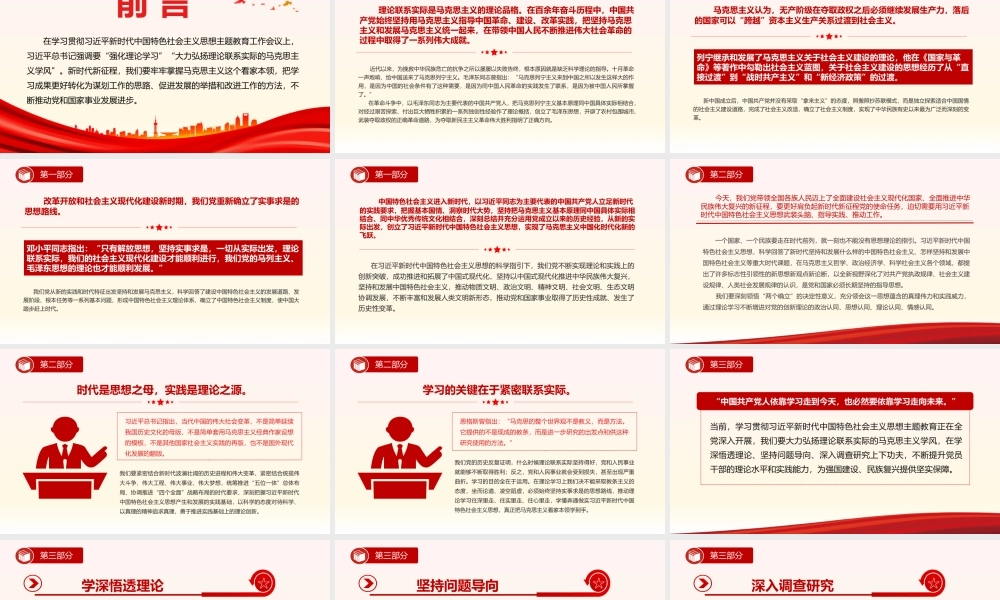 大力弘扬理论联系实际的马克思主义学风PPT党课课件.pptx
