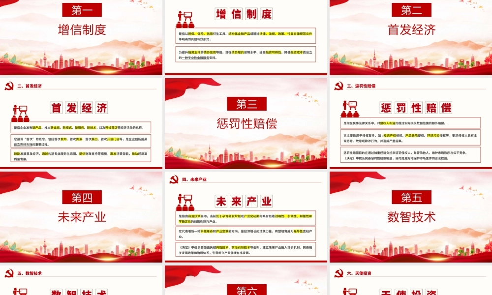 大气创意风关于《决定》名词解释PPT党课课件.pptx