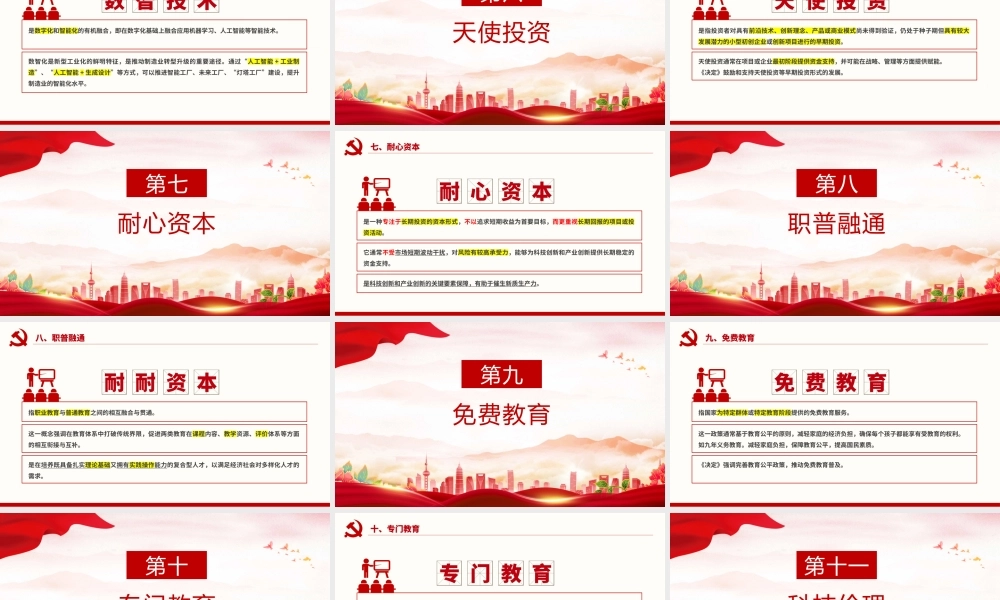 大气创意风关于《决定》名词解释PPT党课课件.pptx