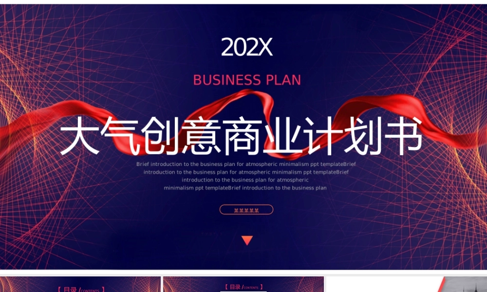 大气创意欧美商业计划书创业融资工作总结产品介绍.pptx