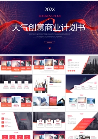 大气创意欧美商业计划书创业融资工作总结产品介绍.pptx