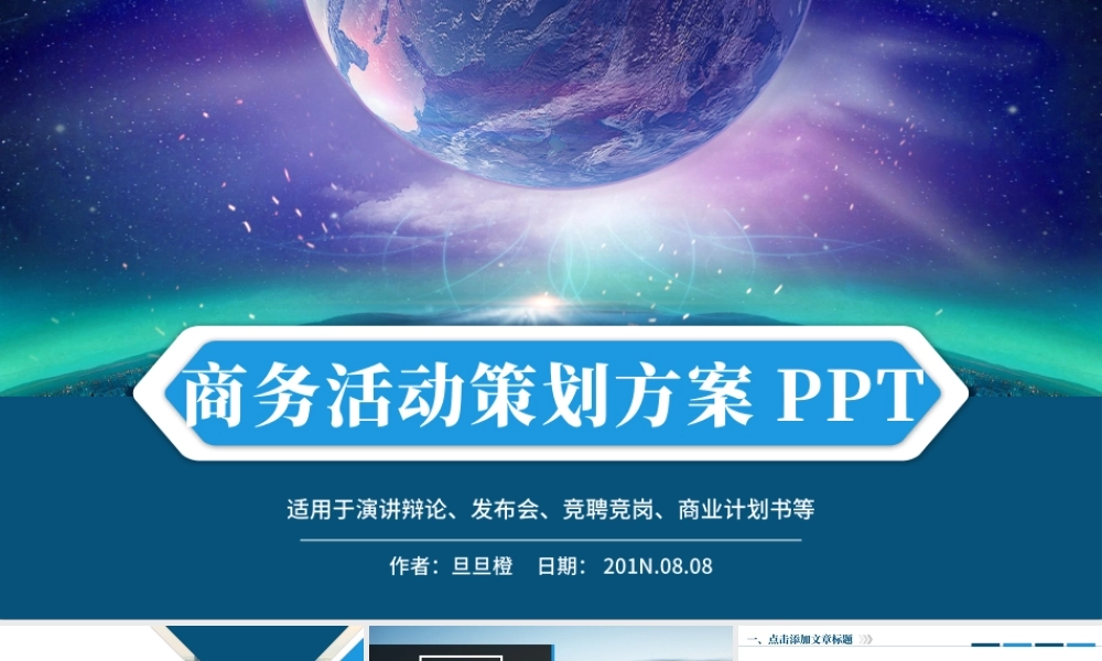大气创意商业计划书创业融资公司企业介绍PPT.pptx