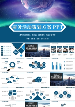 大气创意商业计划书创业融资公司企业介绍PPT.pptx