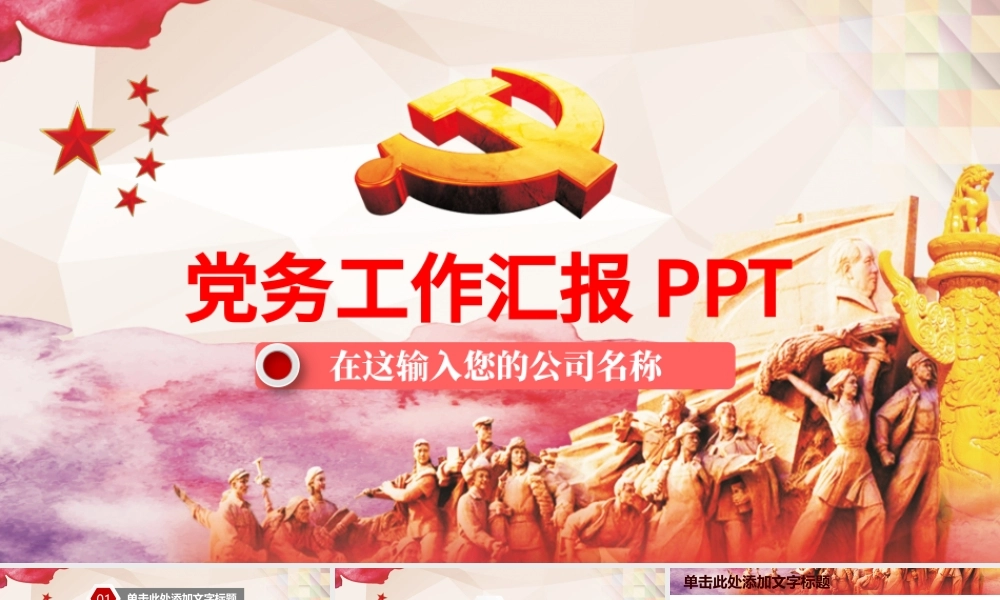 大气党务工作汇报PPT模板.pptx