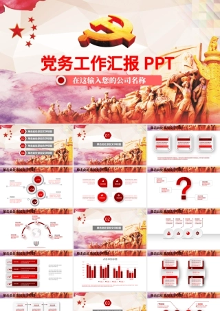 大气党务工作汇报PPT模板.pptx