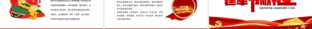 大气党政风八一建军节献礼PPT热烈庆祝中国人民解放军建军97周年党课课件.pptx