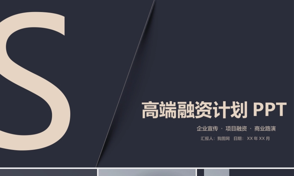 大气高端融资计划书PPT模板.pptx
