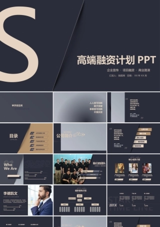 大气高端融资计划书PPT模板.pptx