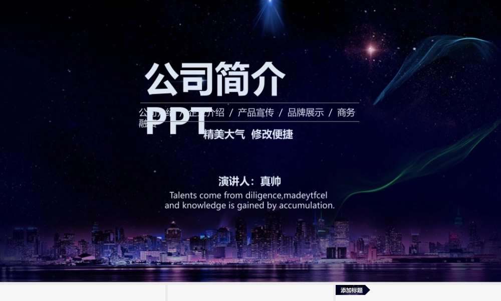 大气公司介绍企业简介产品宣传PPT模板.pptx