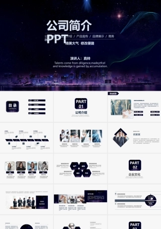 大气公司介绍企业简介产品宣传PPT模板.pptx