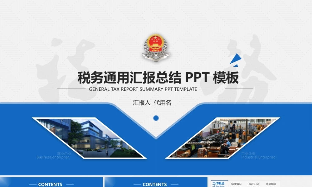 大气国税地税局通用税务通用ppt模板.pptx