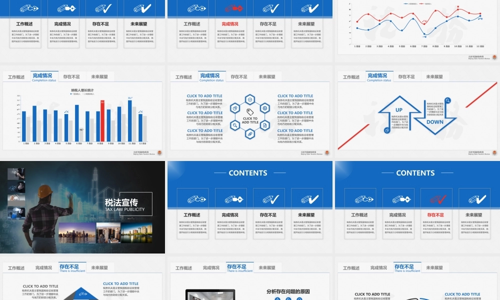 大气国税地税局通用税务通用ppt模板.pptx