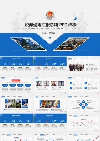 大气国税地税局通用税务通用ppt模板.pptx