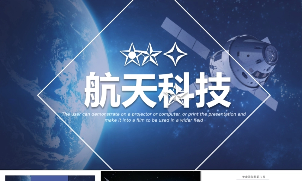 大气航天科技PPT模板.pptx