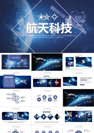 大气航天科技PPT模板.pptx