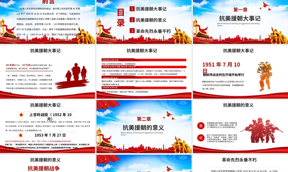 大气红色纪念抗美援朝胜利70周年PPT课件..pptx