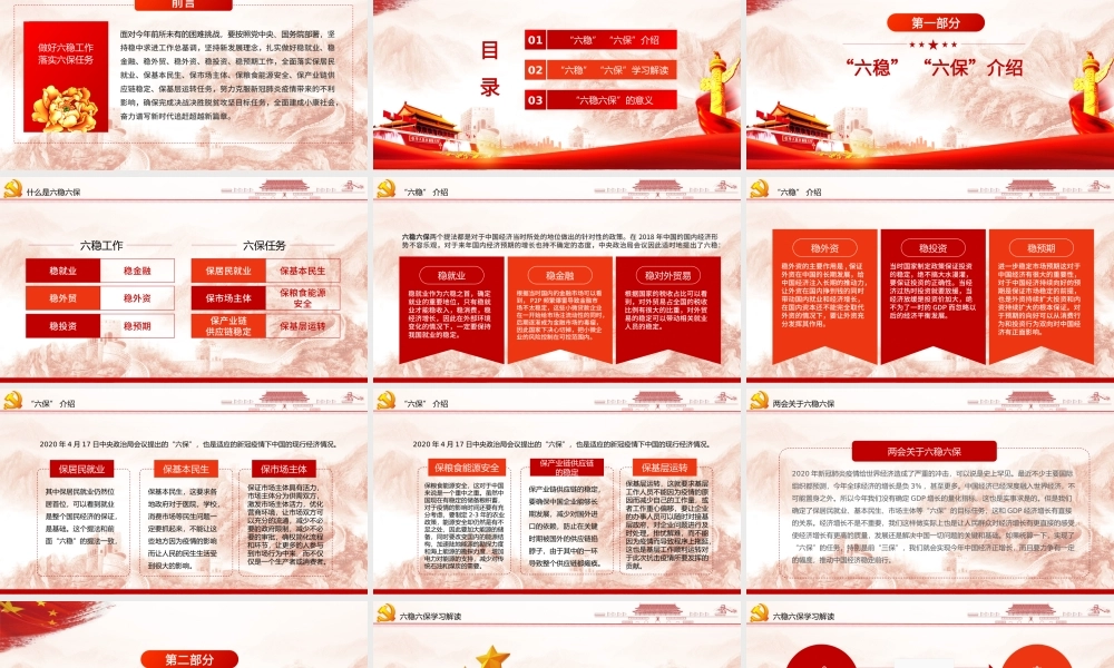 大气红色六稳六保党课学习PPT模板.pptx