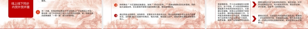 大气红色六稳六保党课学习PPT模板.pptx